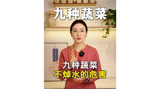 9種蔬菜不焯水真的會出大問題！